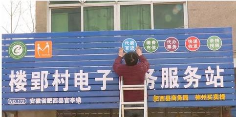 肥西农产品 搭上电商快车，驶出“深闺”展新颜