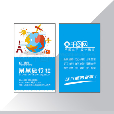 蓝色地球旅行社 专业代办票务，开启无忧旅程