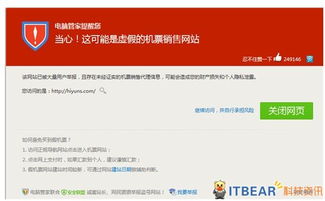 国庆出行购票需警惕，腾讯电脑管家预警刷票木马来袭