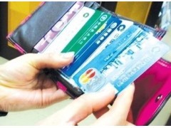 韶关市代办信用卡服务详情 下卡时间与收费标准